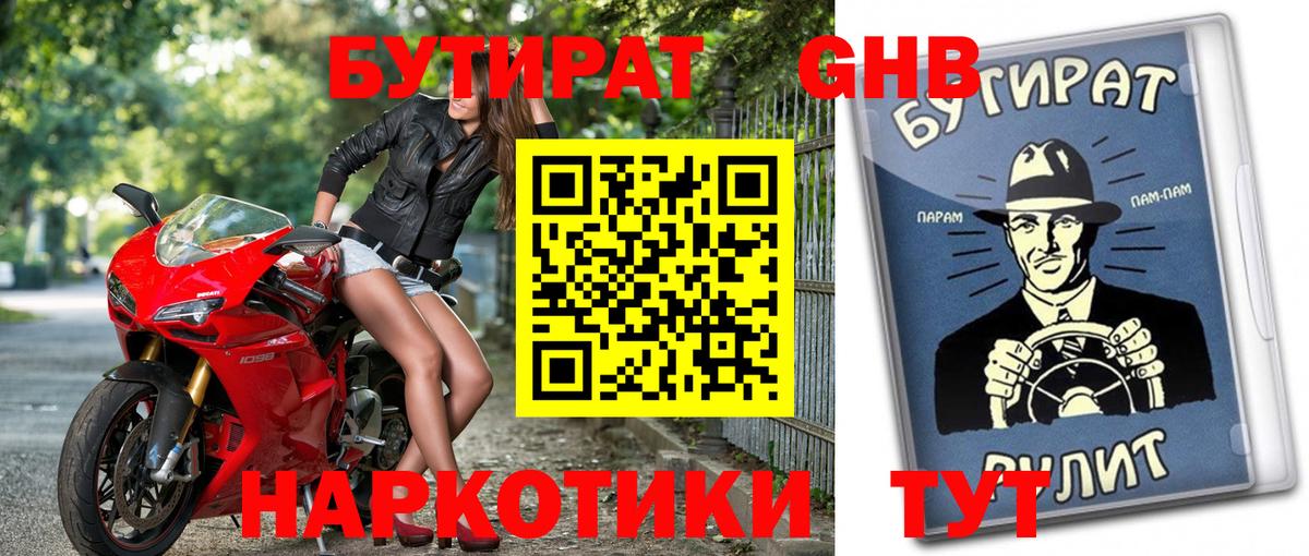 Димитровград  БУТИРАТ оксибутират  Вход с VPN 