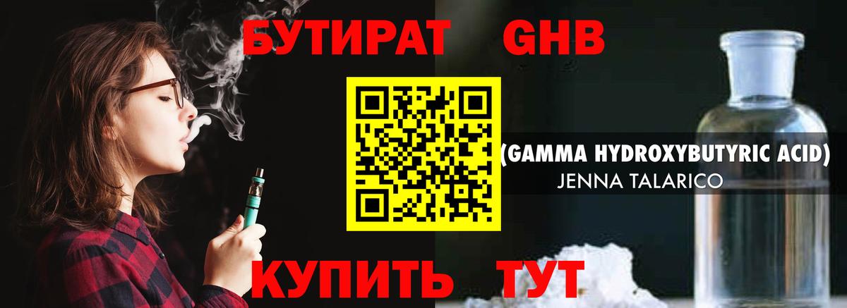 БУТИРАТ GHB Димитровград