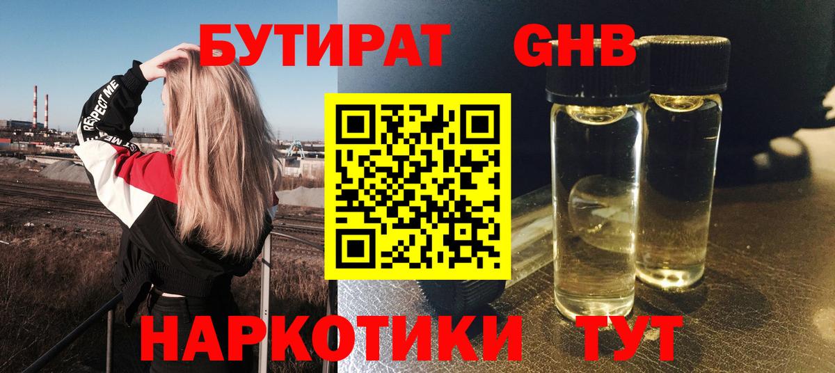 Бутират вода Димитровград