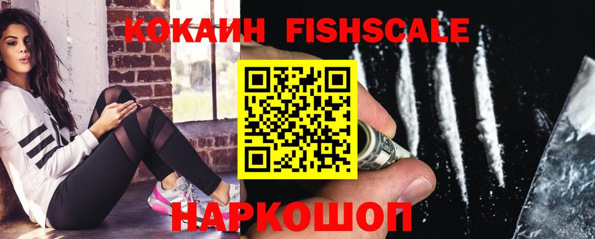Димитровград  КОКАИН Fish Scale  Кокаин  Вход с VPN  Кокаин Columbia 