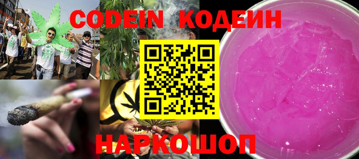 Codein напиток Lean (лин)  Вход с VPN  Димитровград  Кодеиновый сироп Lean напиток Lean (лин) 