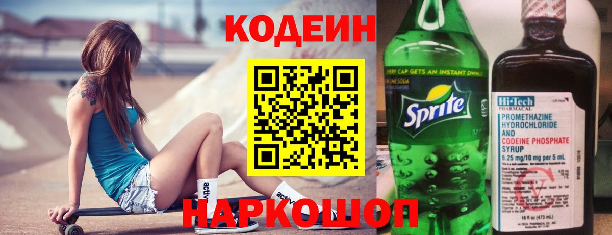 Кодеин Purple Drank  Димитровград 
