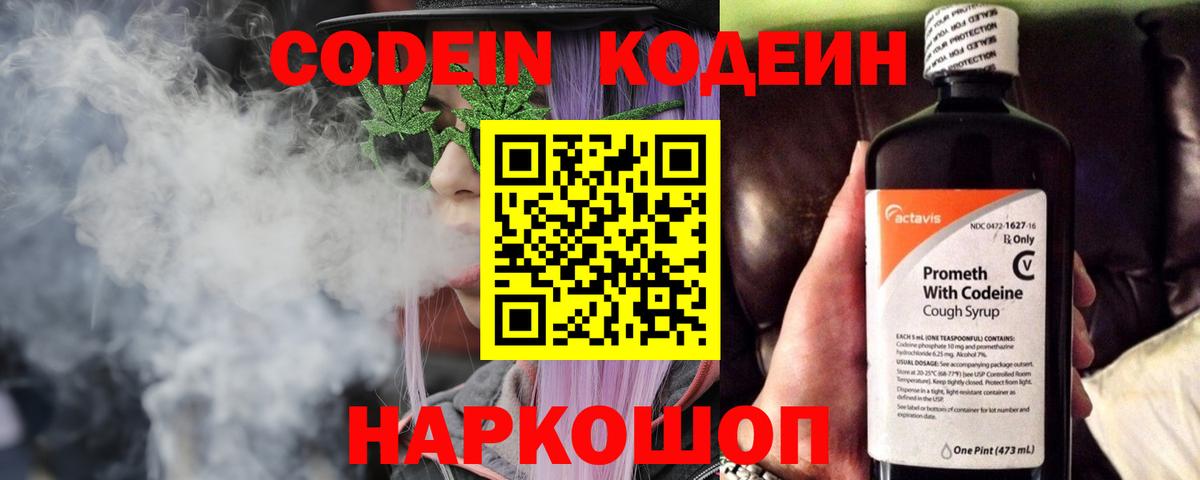 Codein Purple Drank Димитровград