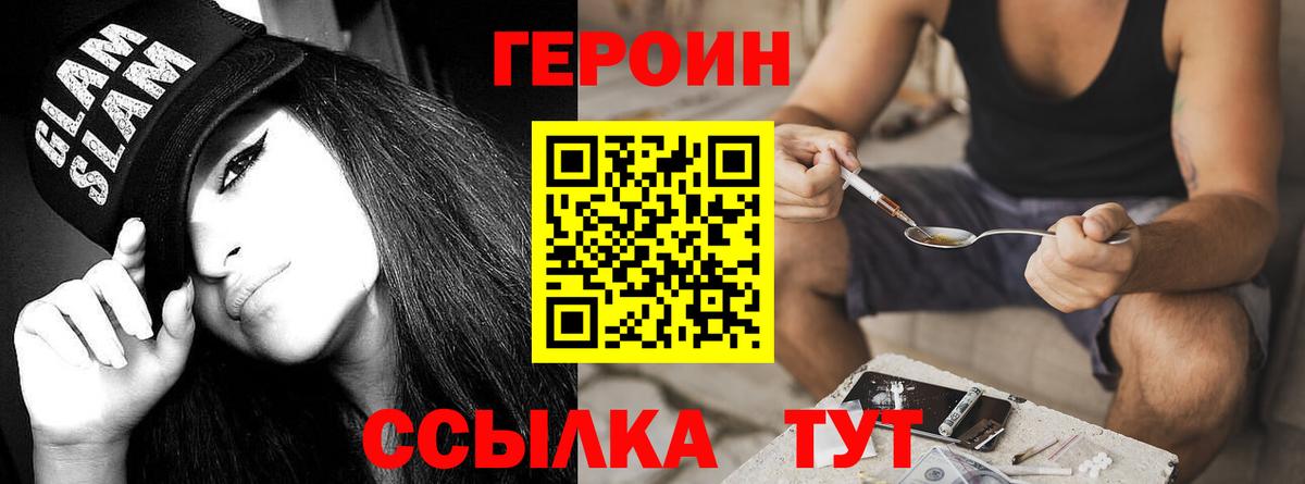 Героин хмурый Димитровград