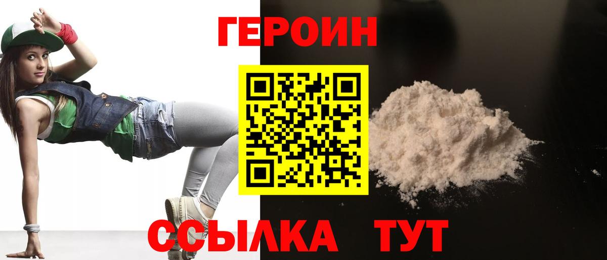 ГЕРОИН  Вход с VPN  Димитровград  ГЕРОИН Heroin 