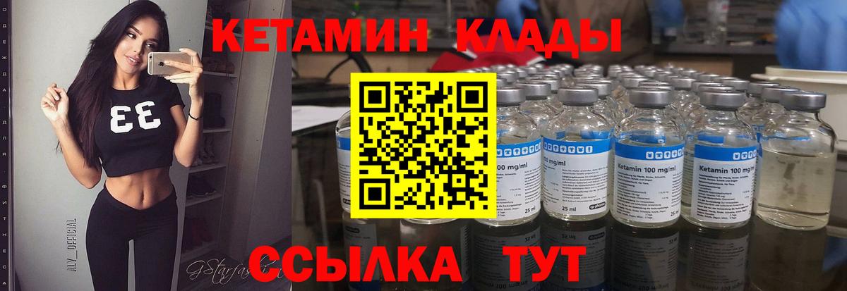 КЕТАМИН VHQ  Вход с VPN  Димитровград 