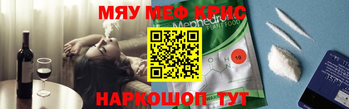 Мефедрон mephedrone  МЕФ  МЯУ-МЯУ кристаллы  Димитровград 